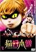 猫目小僧 [DVD]