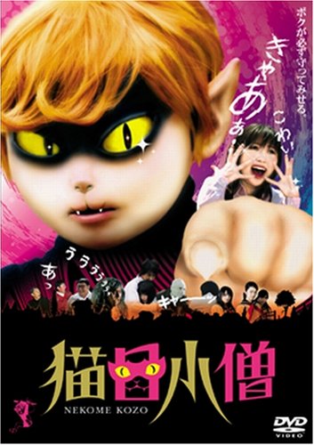 Cover image : 猫目小僧 [DVD]