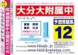 大分大学付属中学校 予想問題集12