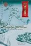 Grass For His Pillow, Episode 2: The Way Through The Snow (Tales of the Otori, Book 2)