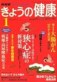 NHK きょうの健康 2007年 01月号 [雑誌]