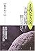 鄭 香均: 正義なき国、「当然の法理」を問いつづけて―都庁国籍併用差別裁判の記録