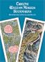 Twelve William Morris Bookmarks (Small-Format Bookmarks)