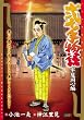 弐十手物語 牢屋同心編 (キングシリーズ 漫画スーパーワイド)