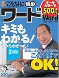 こんなに簡単ワード (Locus mook―こんなに簡単シリーズ)/