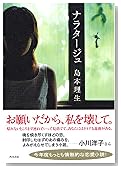ナラタージュ