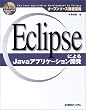 �I�[�v���\�[�X�O�ꊈ�p Eclipse�ɂ��Java�A�v���P�[�V�����J��