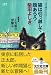 猫は引越しで顔あらう 猫探偵正太郎の冒険4 (光文社文庫)