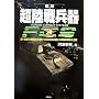 �����핺�� FUTURE COMBAT SYSTEMS�\21���I�̐����x�z����ߖ�������ƕė��R���v�̑S�e (ARIA�eDNE MILITARY)