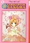 The Art of Cardcaptor Sakura #1