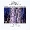 生きぬく―乾燥地の植物たち (進化生研ライブラリー)