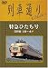 列車通り Classics 特急ひたち号 常磐線 上野~水戸 [DVD]