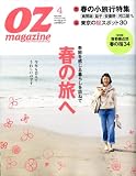 OZ magazine (オズ・マガジン) 2009年 04月号 [雑誌] 画像