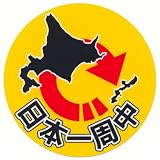 日本一周中ステッカー 日本旅行
