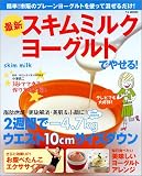 スキムミルクヨーグルトでやせる ! (TJムック) の評価・レビュー