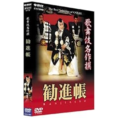 歌舞伎名作撰 勧進帳
