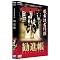 �̕���DVD���ςȂ���w�̕��ꂺ�񂴂��x��H�ׂ悤