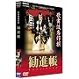 �̕��ꖼ��� ���i�� [DVD]