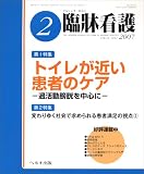 臨牀看護 2007年 02月号 [雑誌]