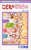 こどものおもちゃ 10 (りぼんマスコットコミックス (1119))