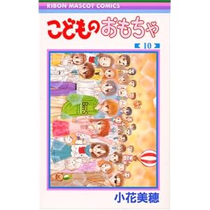 ���ǂ��̂������� (10) (��ڂ�}�X�R�b�g�R�~�b�N�X (1119))