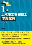 これだけマスター 1級土木施工管理技士 学科試験 (LICENCE BOOKS)