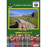 栄光のセント・アンドリュース