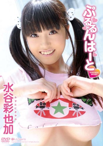 水谷彩也加