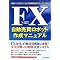FX�ŎQ�l�ɂ��Ă�{�@����1
