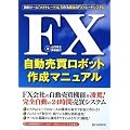 FX�����������{�b�g�쐬�}�j���A��