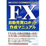 FX�����������{�b�g�쐬�}�j���A���R�� �F�u�ɂ��