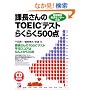 �ے������TOEIC�e�X�g�炭�炭500�_ (�A�X�J�J���`���[)