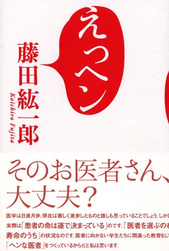 えっヘン