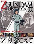ZGUNDAM HISTORICA 0 (Official File Magazine)
