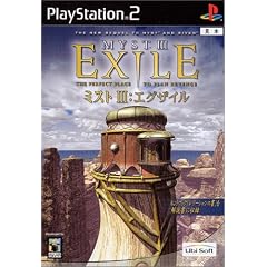 MYSTIII EXILE