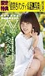 【Amazon.co.jp限定】 奇跡の透明感 平成6年生まれ 初のAVデビュー あべみかこ18歳 (限定特典「シリアルナンバー入り直穿きパンティ+証拠写真」付き) (数量限定) [DVD]
