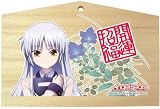 Angel Beats! 絵馬 かなで