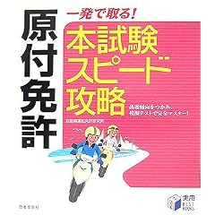 ���t�Ƌ��\�ꔭ�Ŏ��!�{�����X�s�[�h�U�� (���pBEST BOOKS)