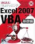 ���񂽂�v���O���~���O Excel 2007 VBA ��b��