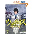�E���{���X-�x�@���كN�n��j�A�� 7 (BUNCH COMICS)