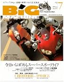 BiG MACHINE (ビッグマシン) 2008年 07月号 [雑誌]