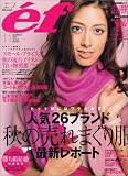 『ef (エフ) 2005年 11月号』の写真