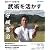 武術を活かす―型ですべてが解ける!