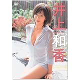 和香日和 [DVD]