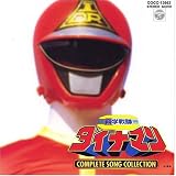 科学戦隊ダイナマン コンプリートソングコレクション