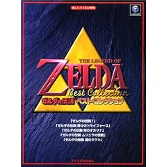 楽しいバイエル併用「ゼルダの伝説/ベスト・コレクション」