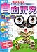 小学生の自由研究 科学編―実験・観察・工作