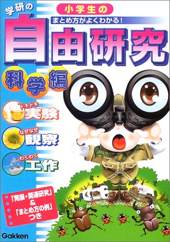 ���w���̎��R���� �Ȋw�ҁ\�����E�ώ@�E�H��