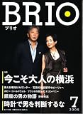 BRIO (�u���I) 2005�N07����