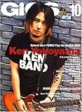 GiGS (ギグス) 2007年 10月号 [雑誌]-
